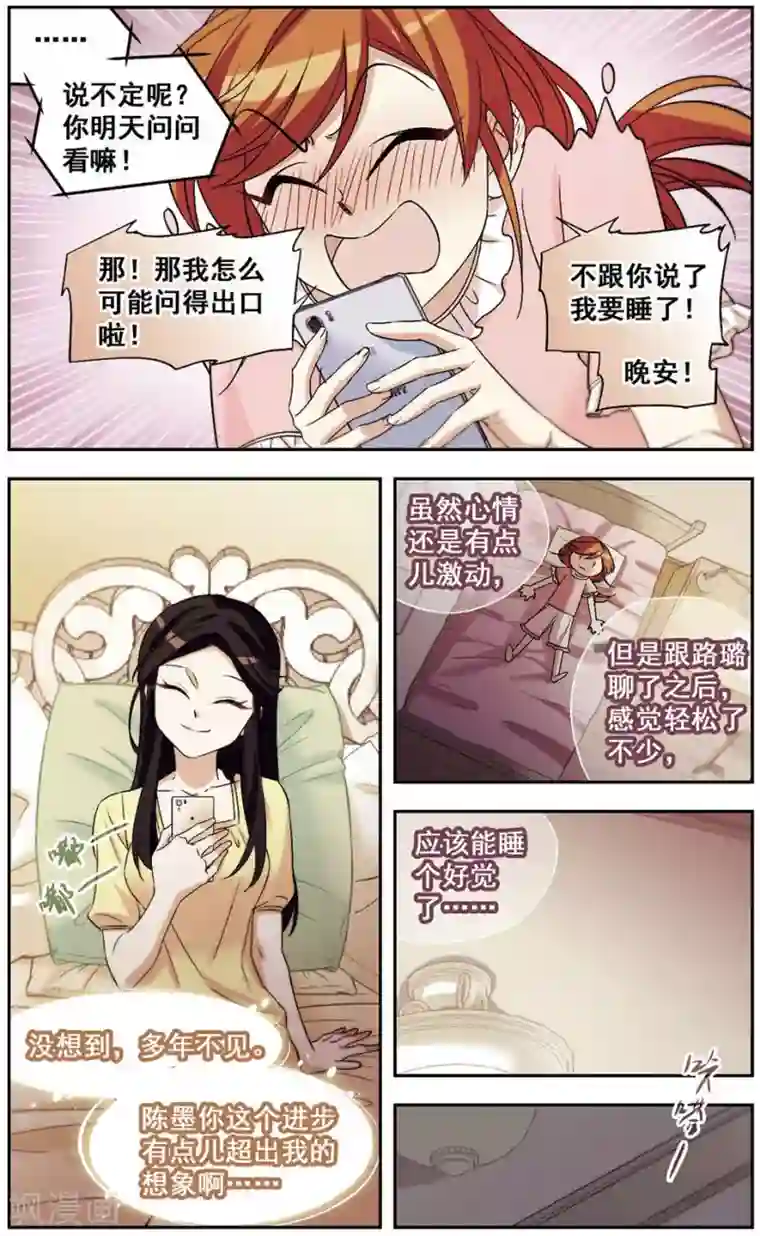 小透明生存法则第24话 我可能过了个假周末