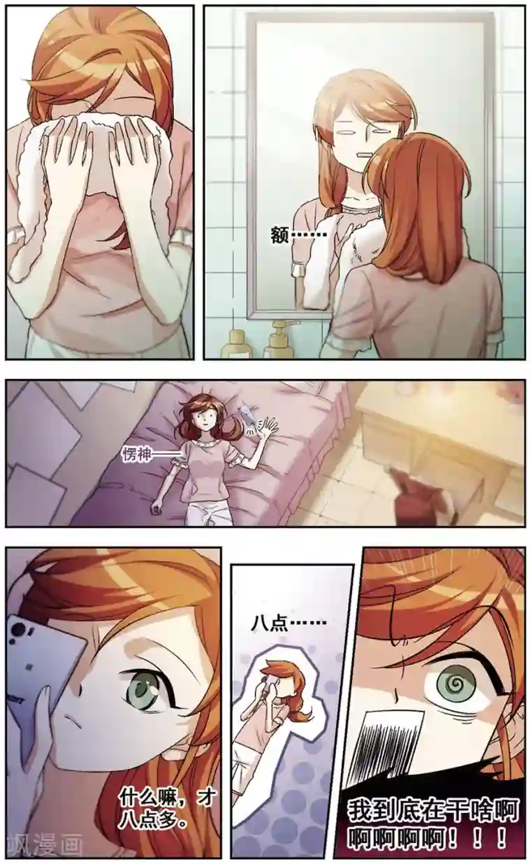 小透明生存法则第24话 我可能过了个假周末