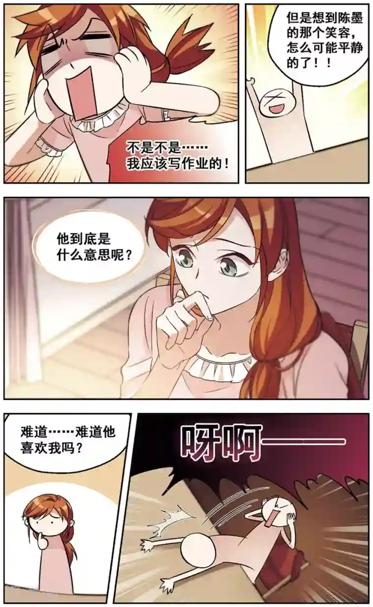 小透明生存法则第24话 我可能过了个假周末