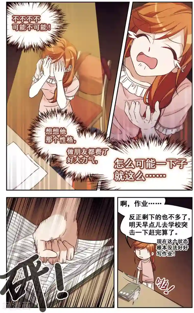 小透明生存法则第24话 我可能过了个假周末