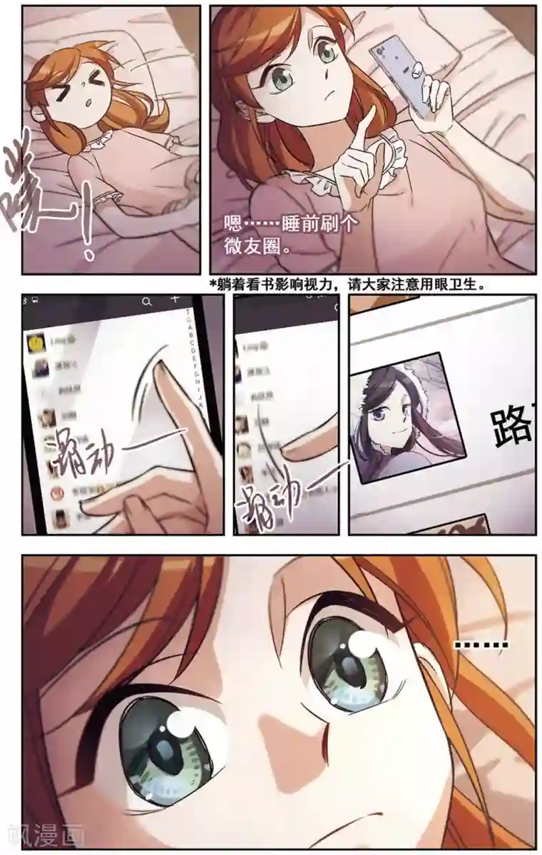 小透明生存法则第24话 我可能过了个假周末