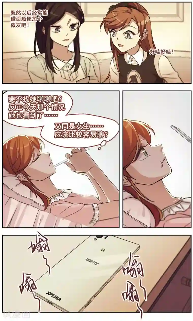 小透明生存法则第24话 我可能过了个假周末