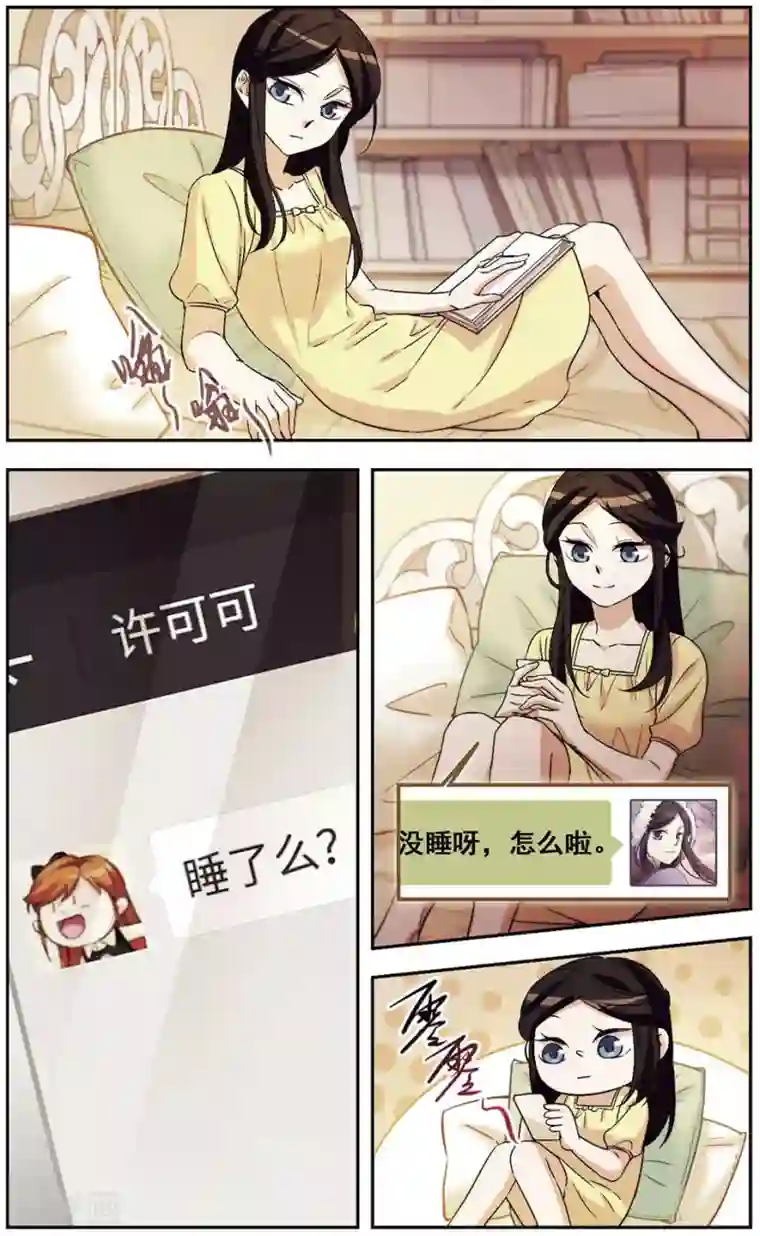 小透明生存法则第24话 我可能过了个假周末