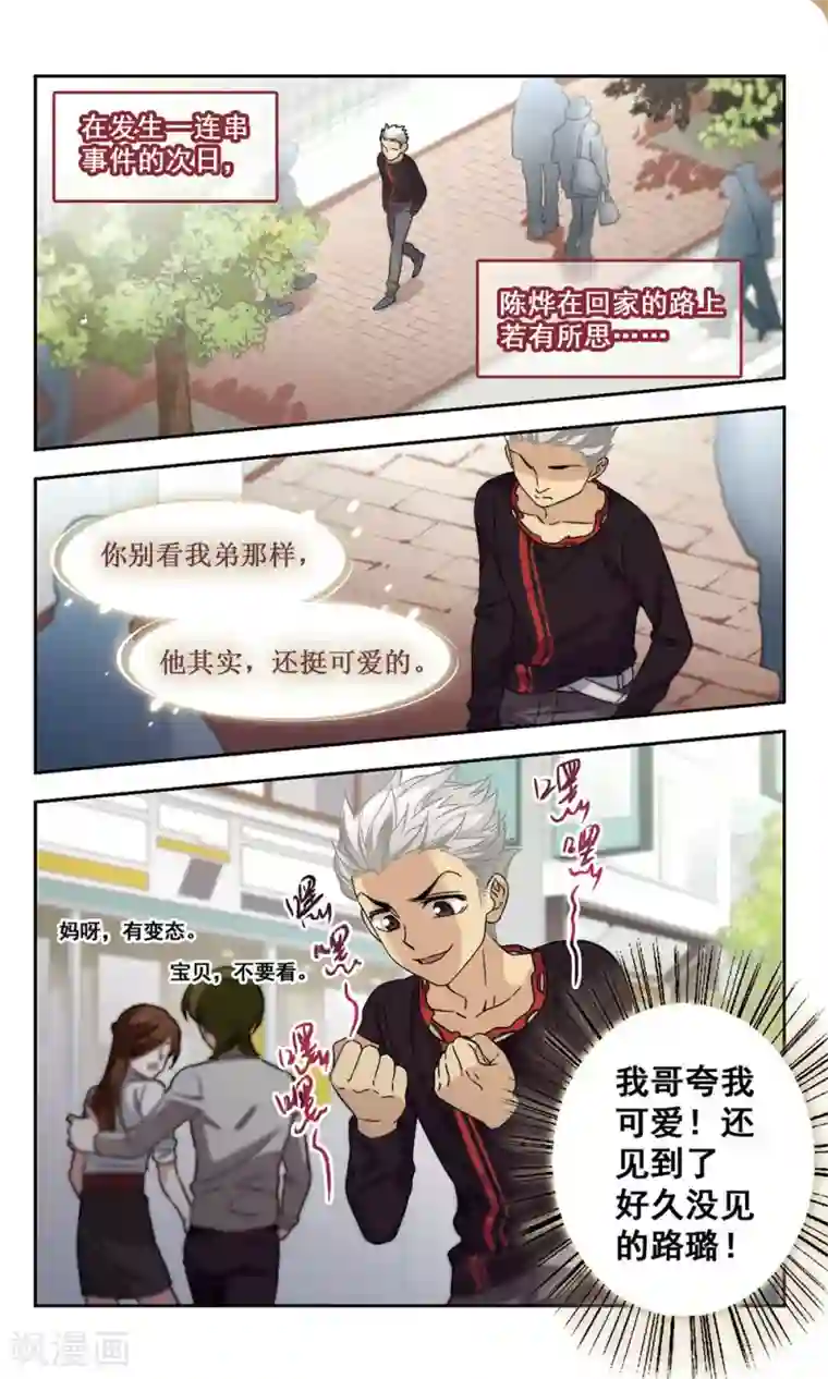 小透明生存法则第25话 幸运E