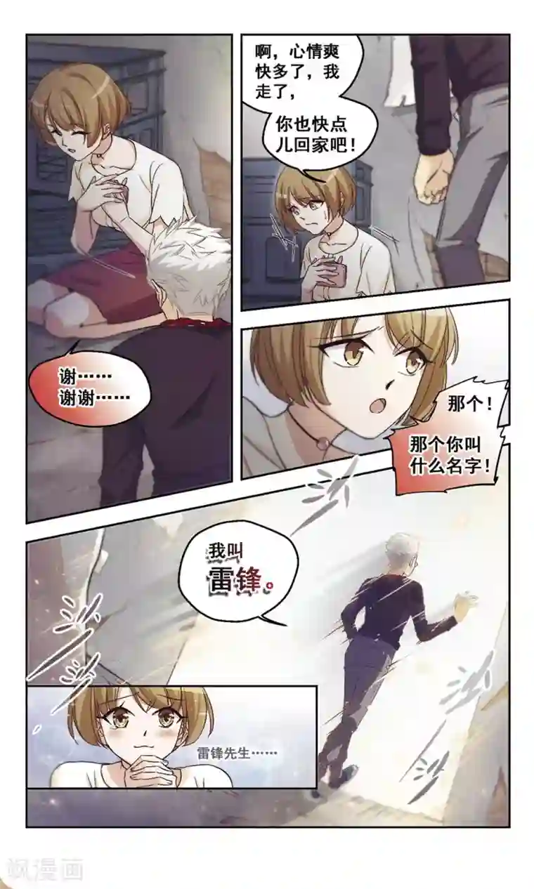 小透明生存法则第25话 幸运E