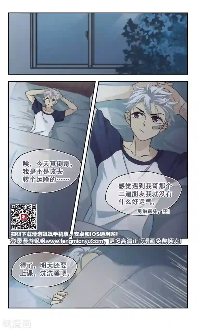 小透明生存法则第25话 幸运E