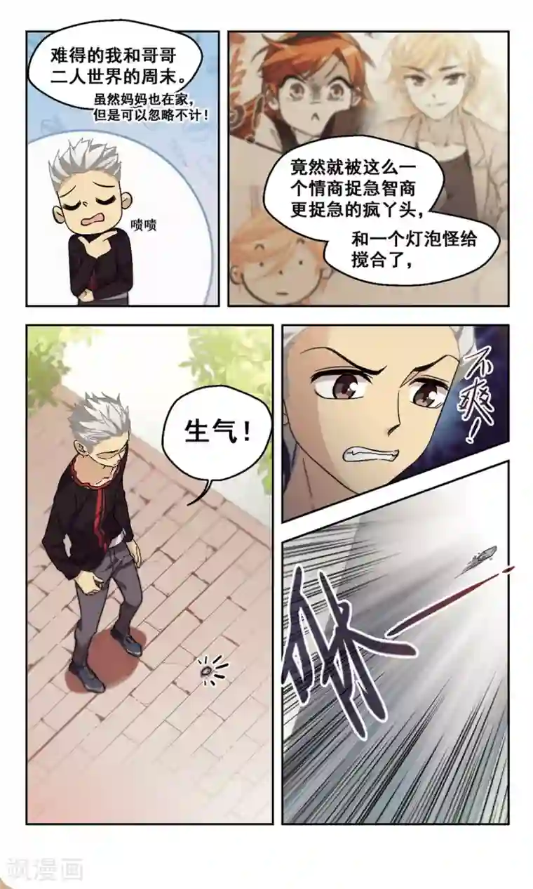 小透明生存法则第25话 幸运E