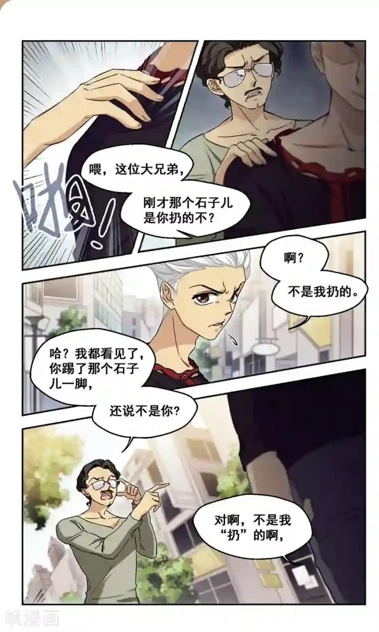 小透明生存法则第25话 幸运E