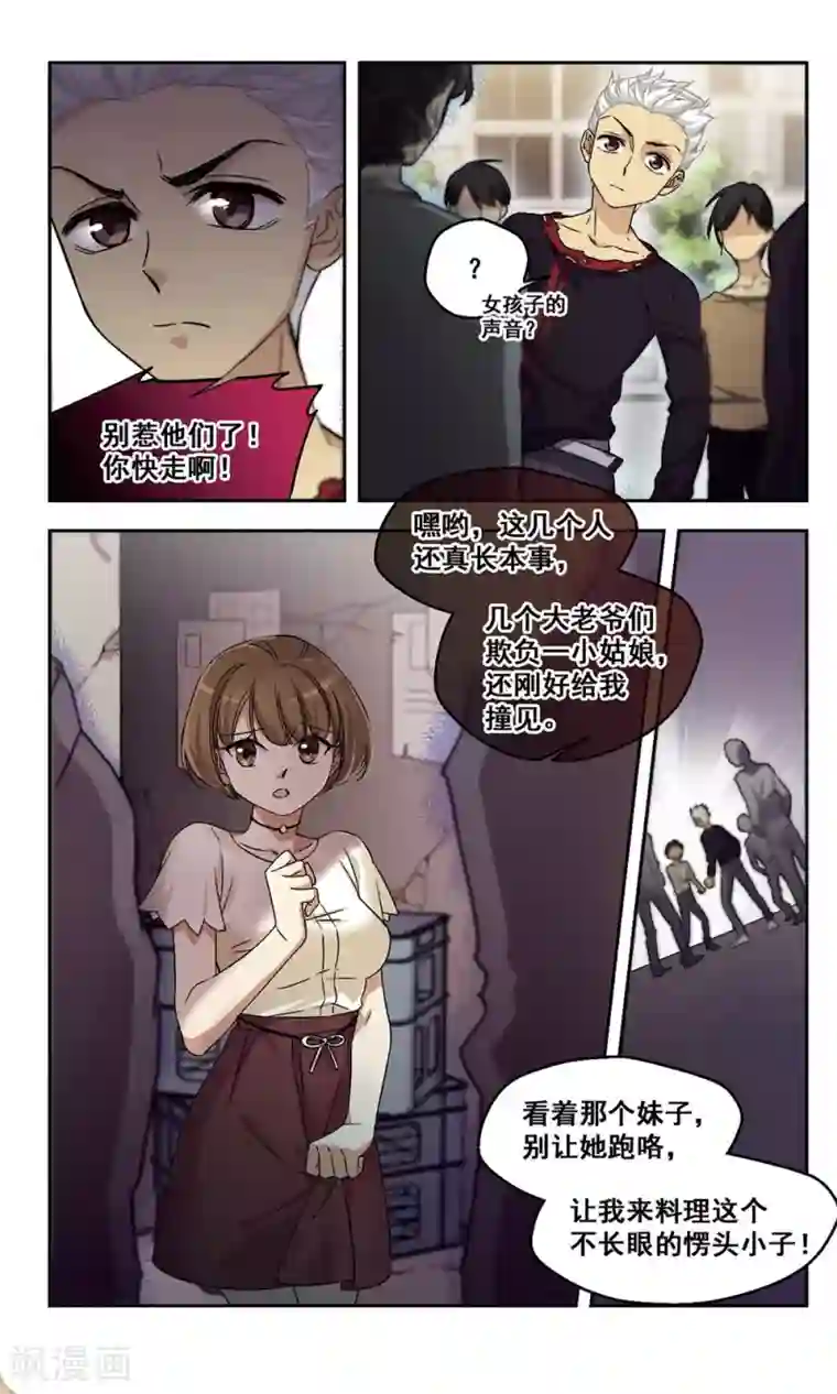 小透明生存法则第25话 幸运E