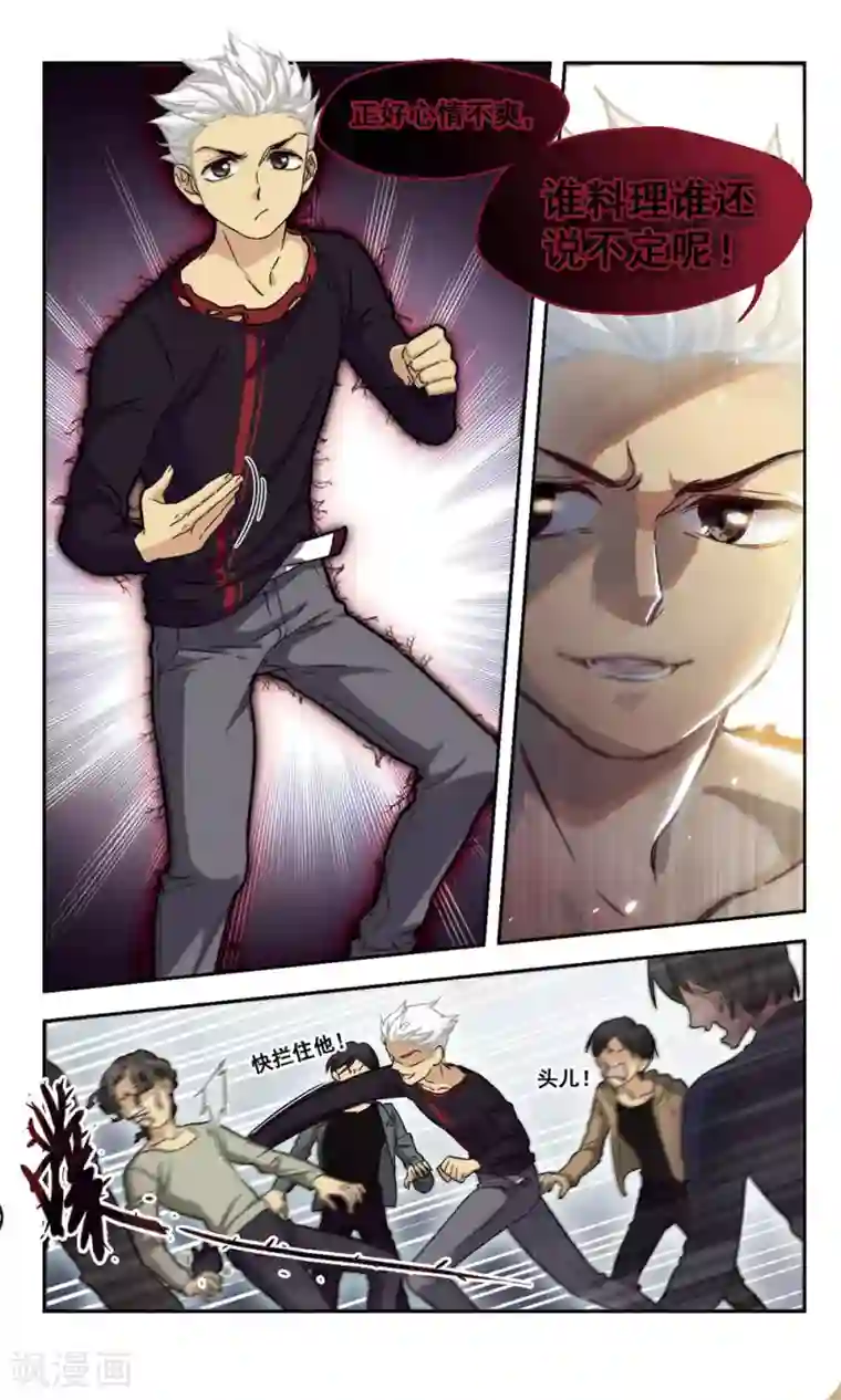 小透明生存法则第25话 幸运E