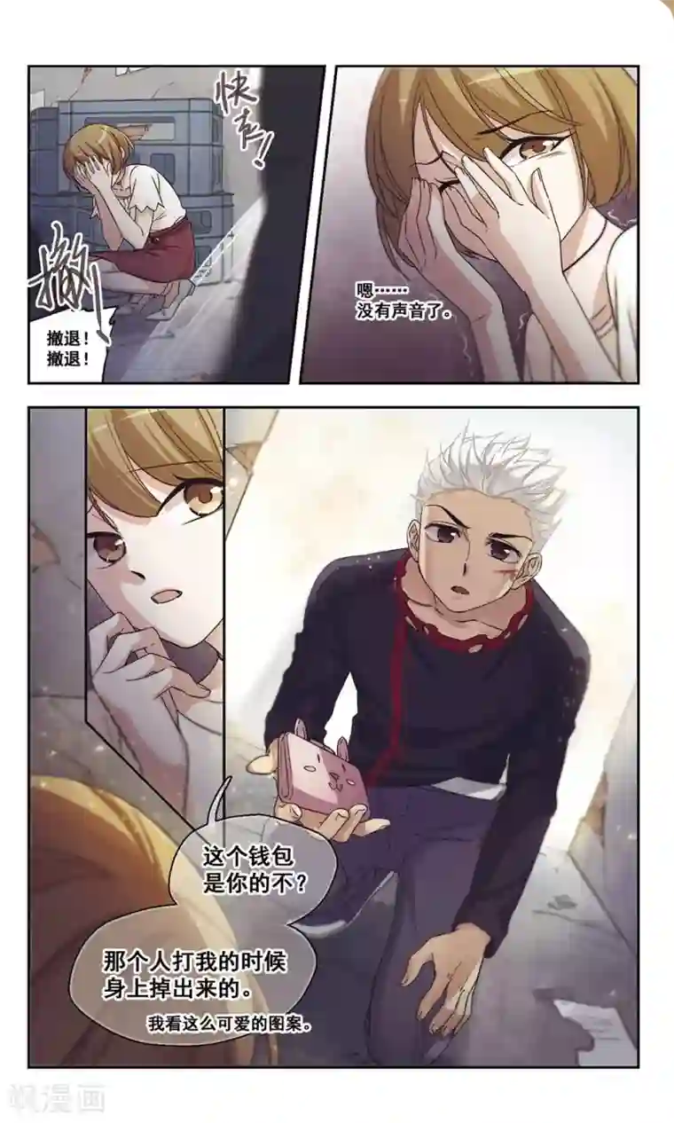 小透明生存法则第25话 幸运E