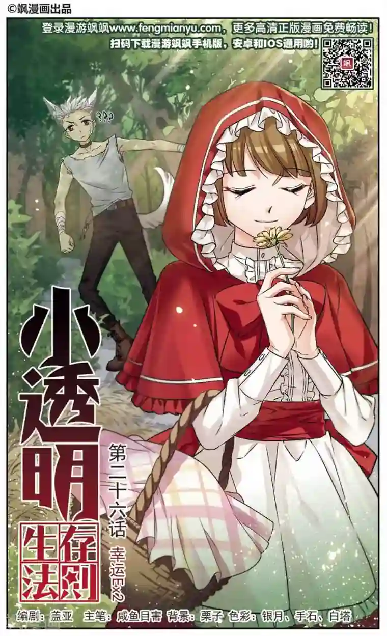 小透明生存法则第26话 幸运EX2