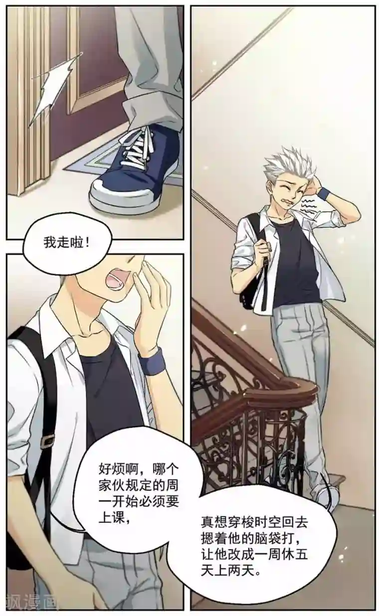 小透明生存法则第26话 幸运EX2