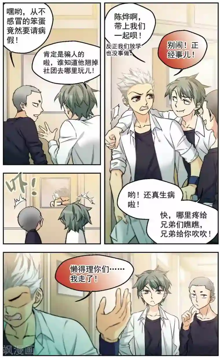 小透明生存法则第26话 幸运EX2