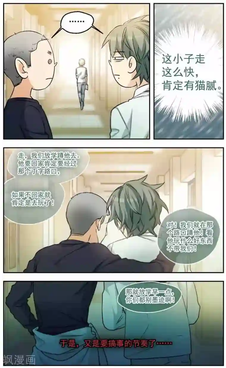 小透明生存法则第26话 幸运EX2