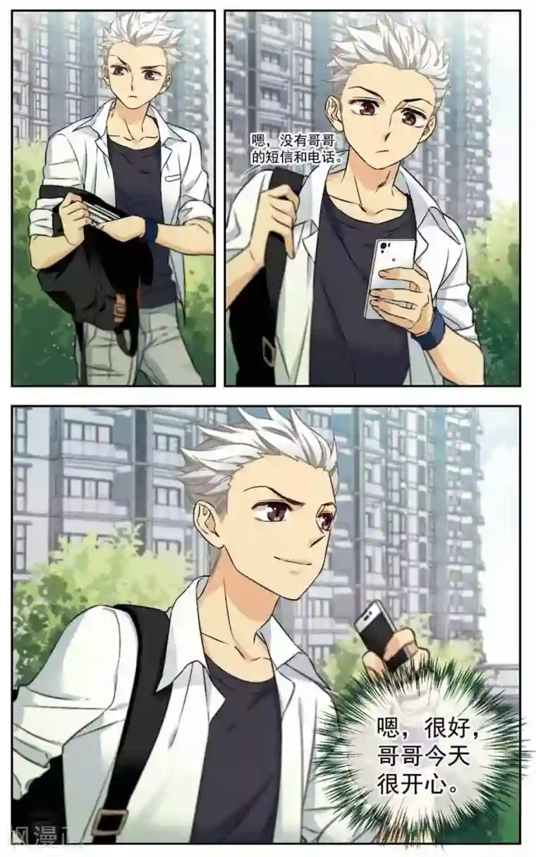 小透明生存法则第26话 幸运EX2