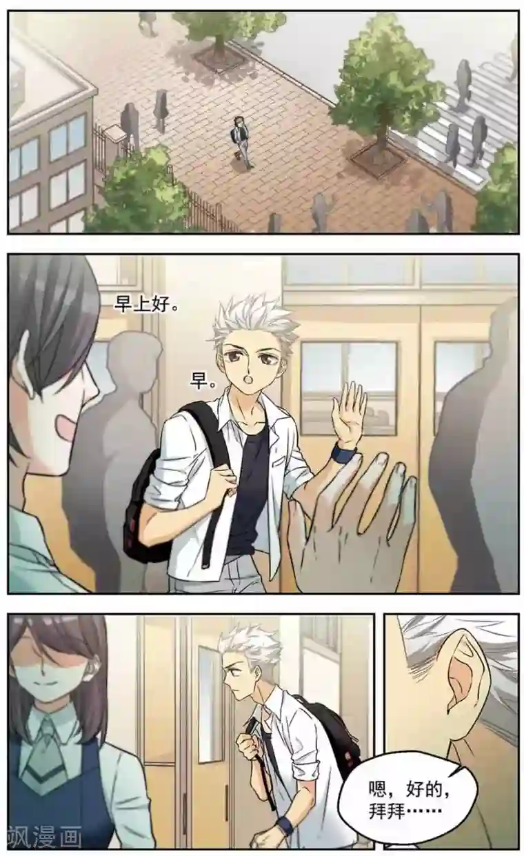 小透明生存法则第26话 幸运EX2