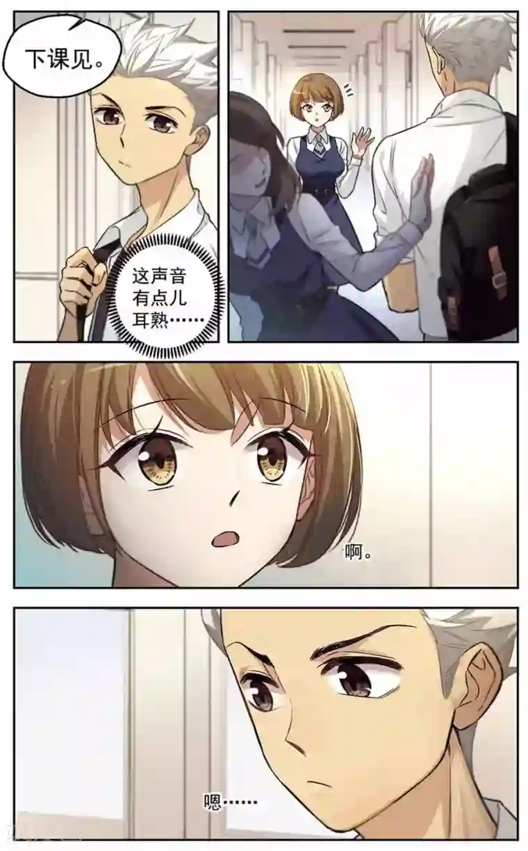 小透明生存法则第26话 幸运EX2