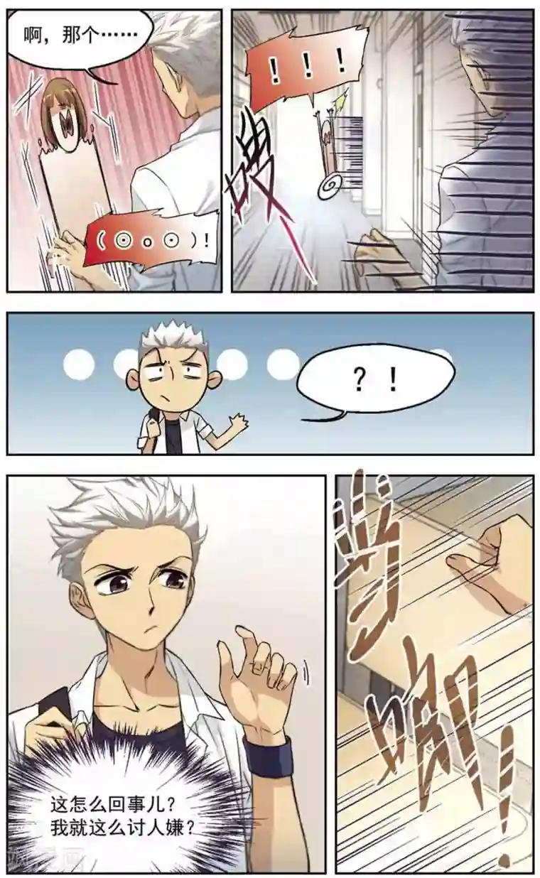 小透明生存法则第26话 幸运EX2