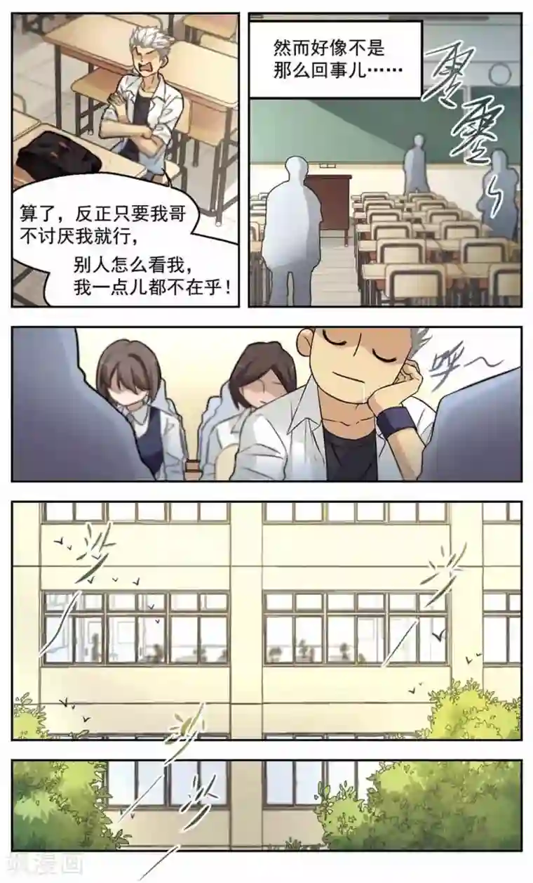 小透明生存法则第26话 幸运EX2