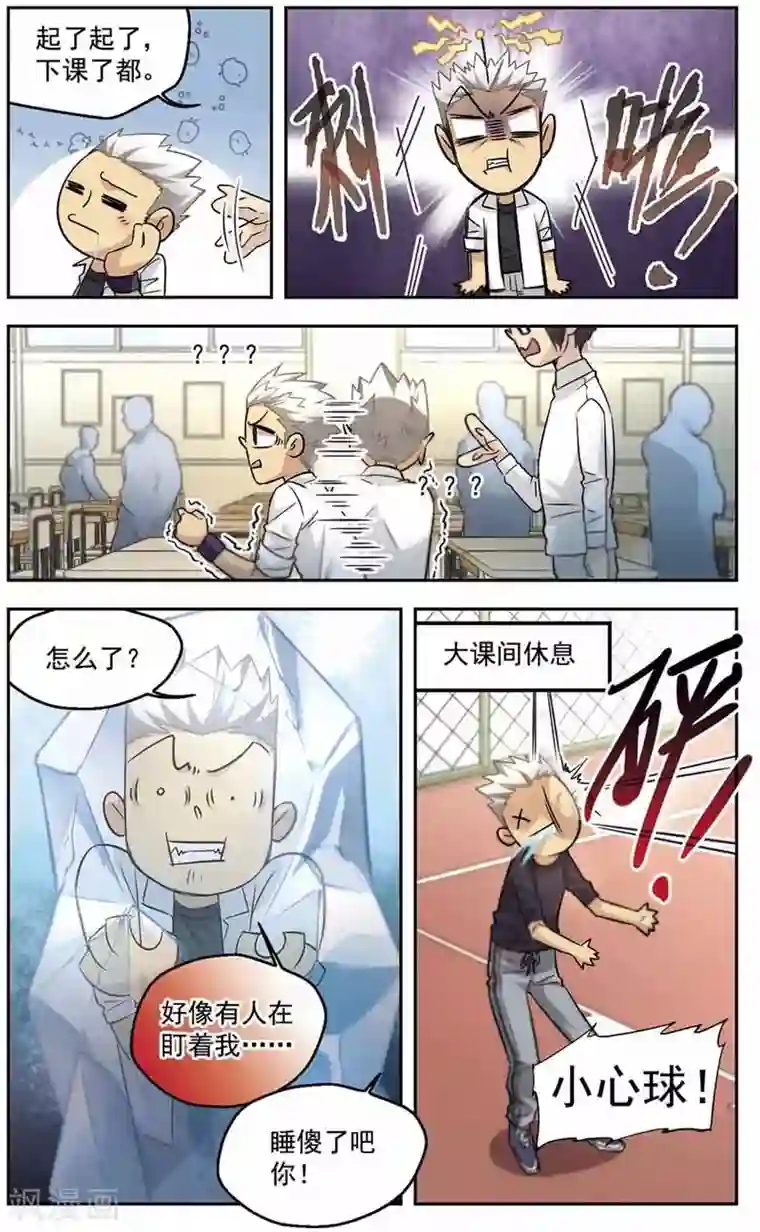 小透明生存法则第26话 幸运EX2