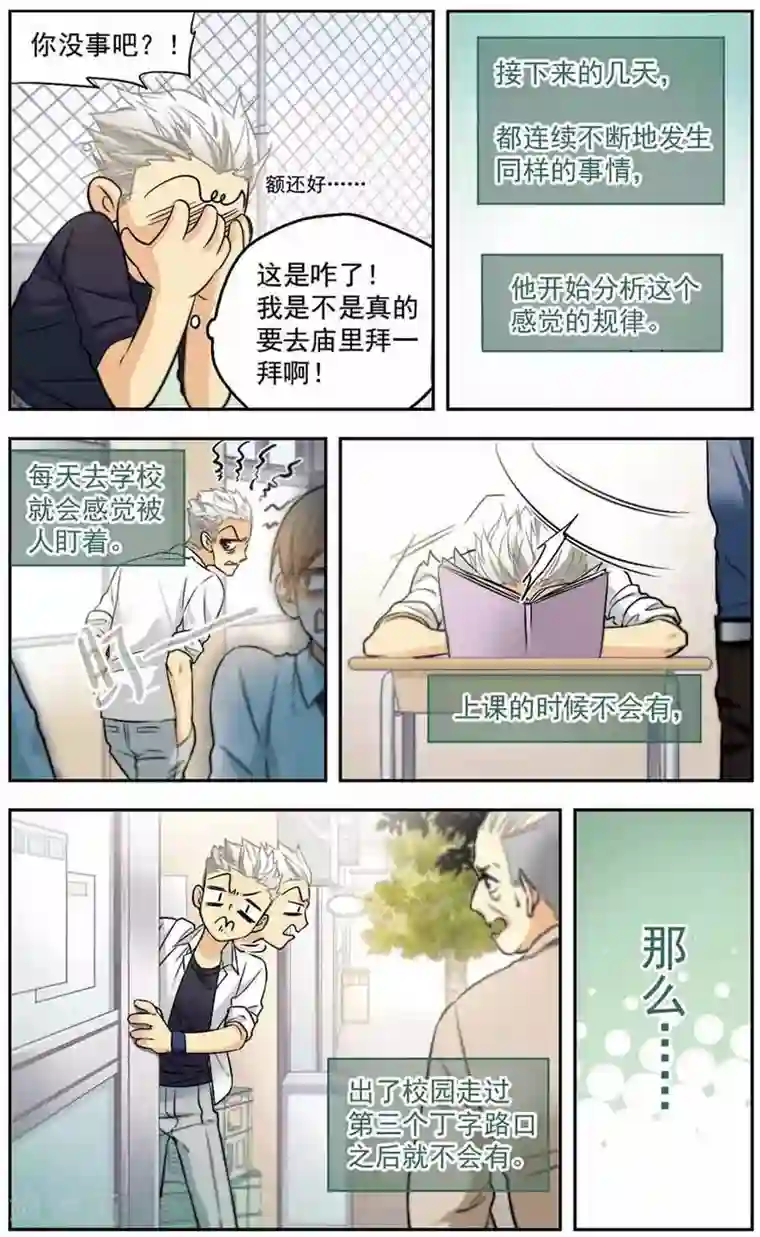 小透明生存法则第26话 幸运EX2