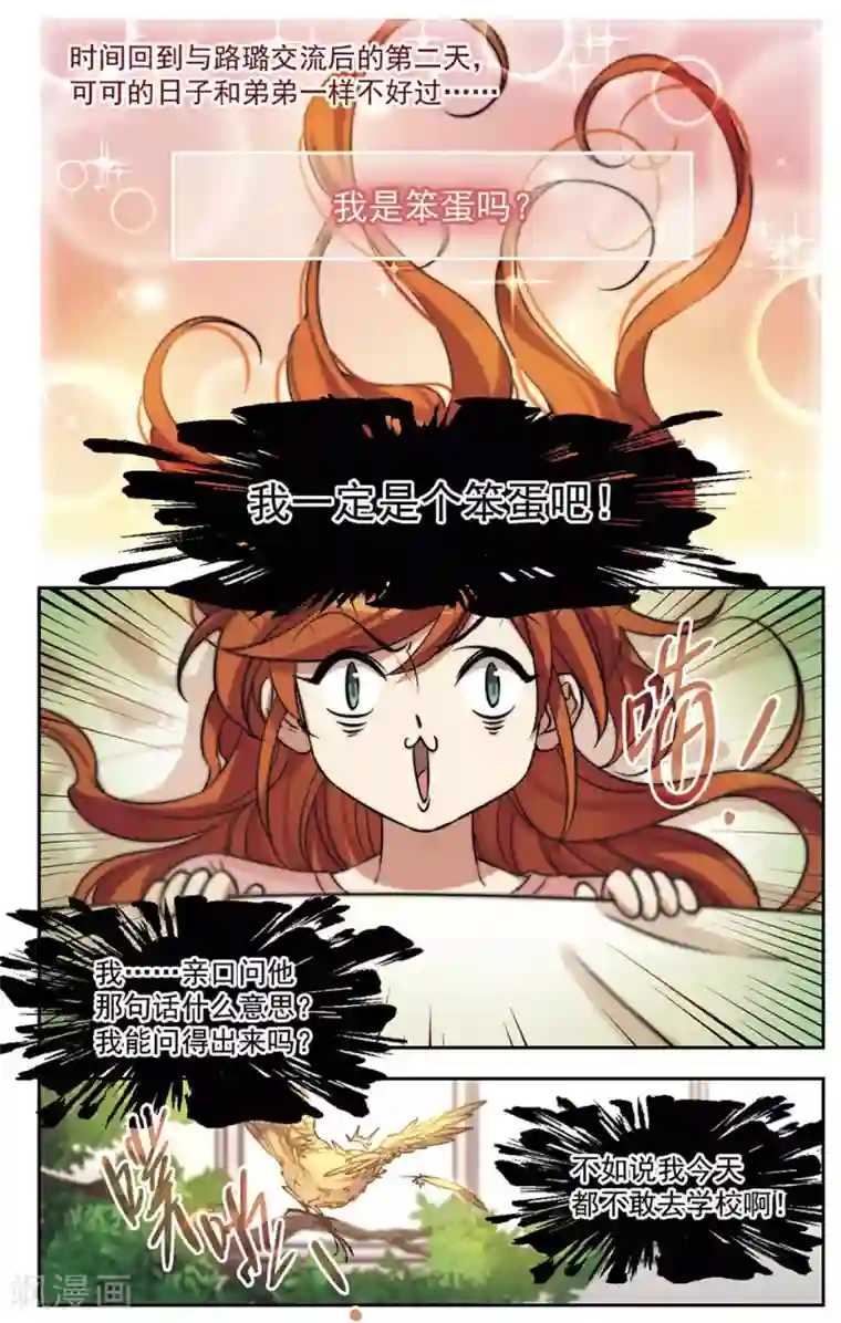 小透明生存法则第27话 和说好的不一样