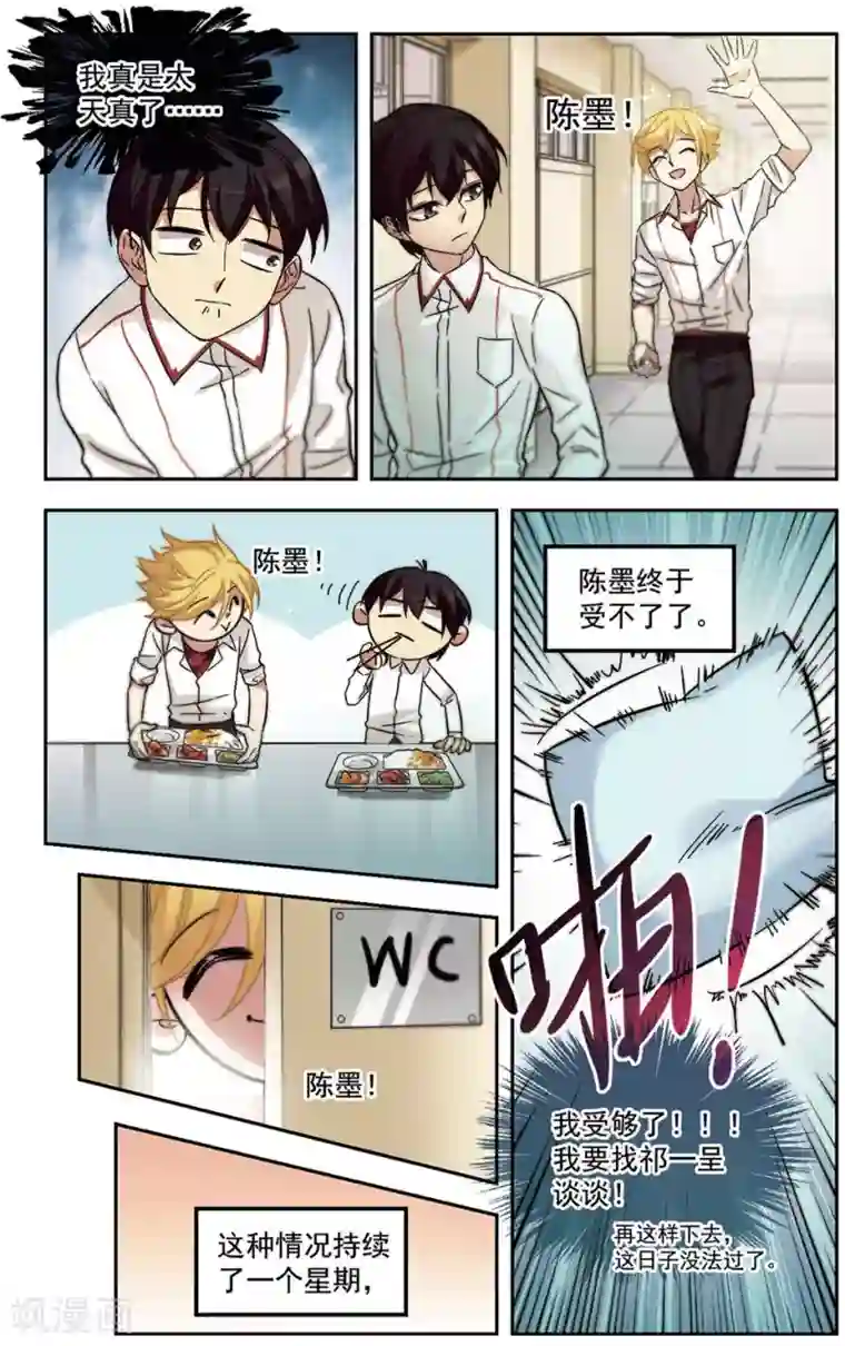 小透明生存法则第27话 和说好的不一样