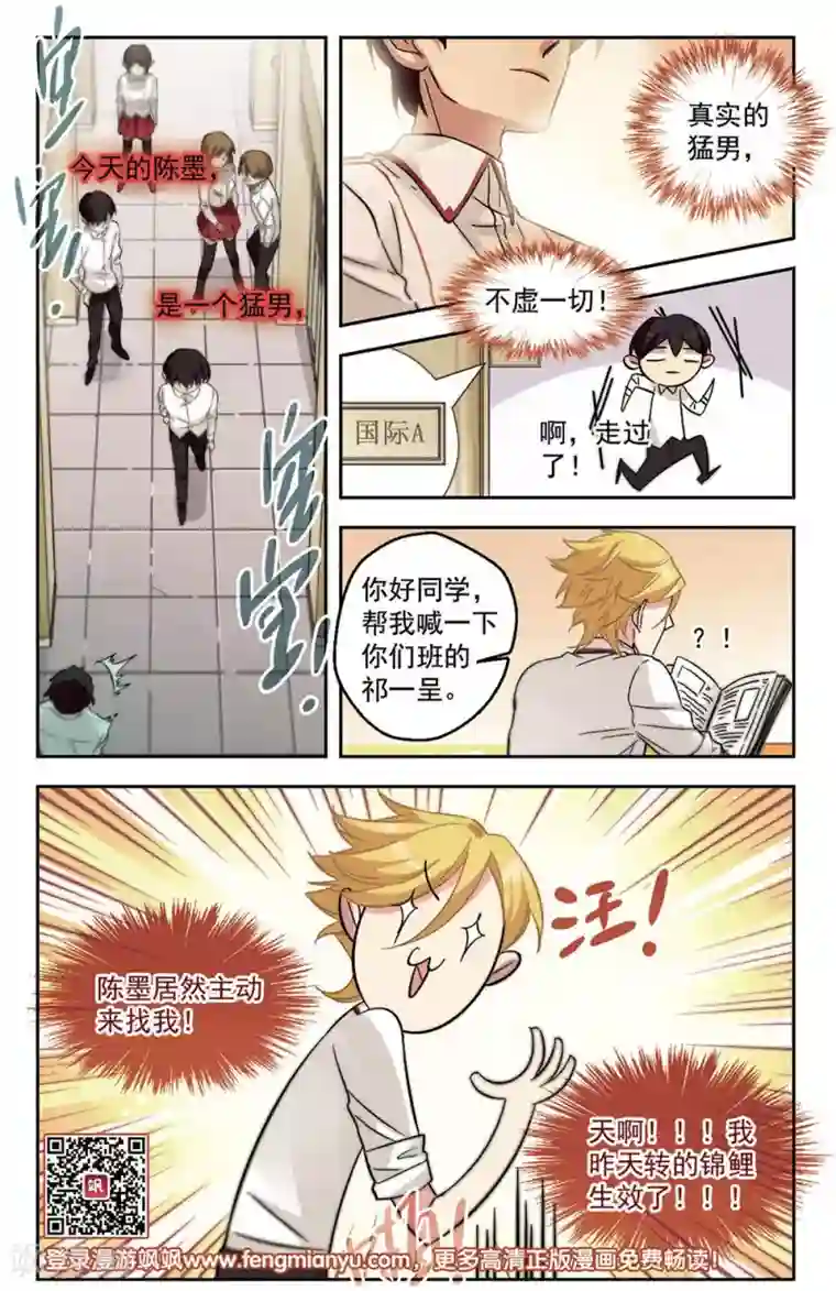 小透明生存法则第27话 和说好的不一样