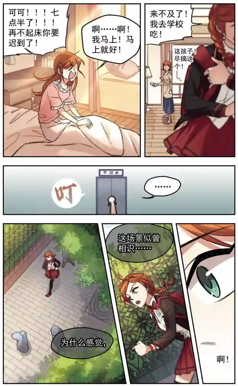 小透明生存法则第27话 和说好的不一样