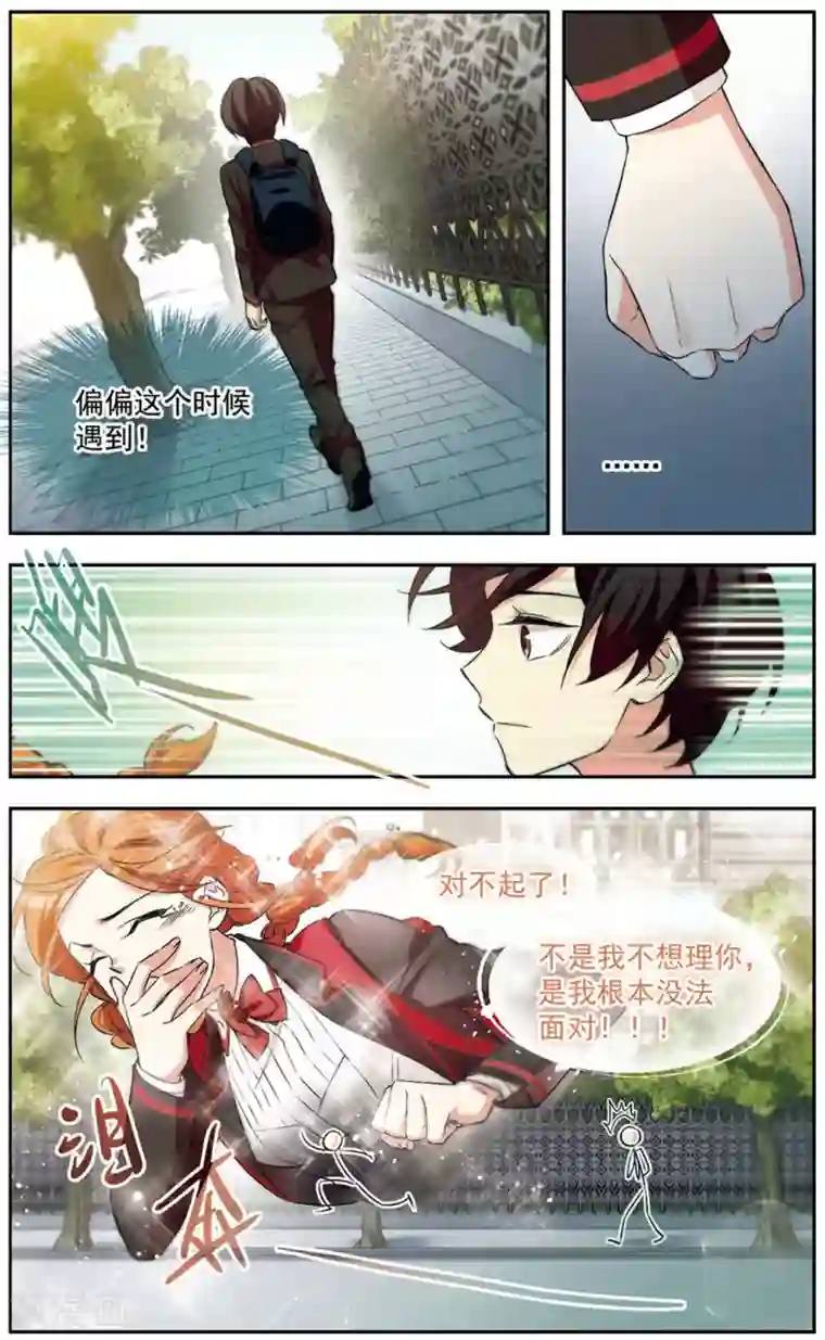 小透明生存法则第27话 和说好的不一样