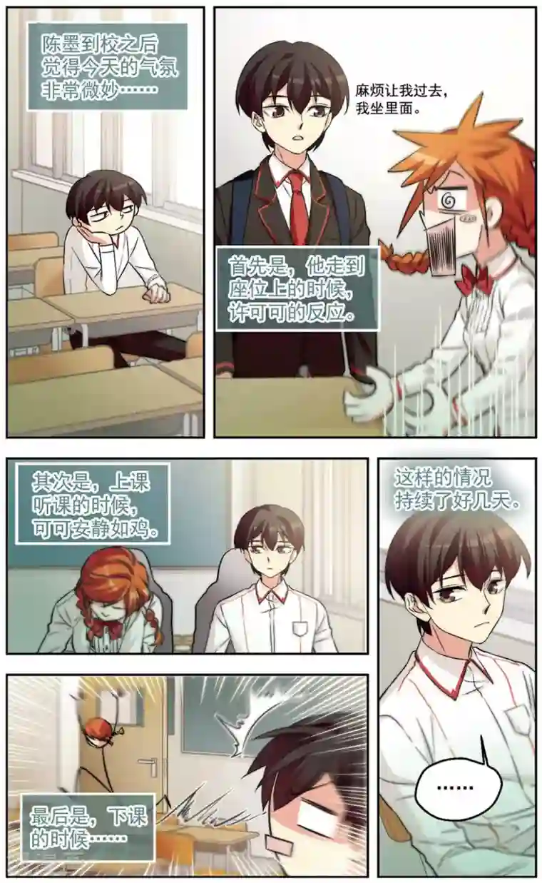 小透明生存法则第27话 和说好的不一样