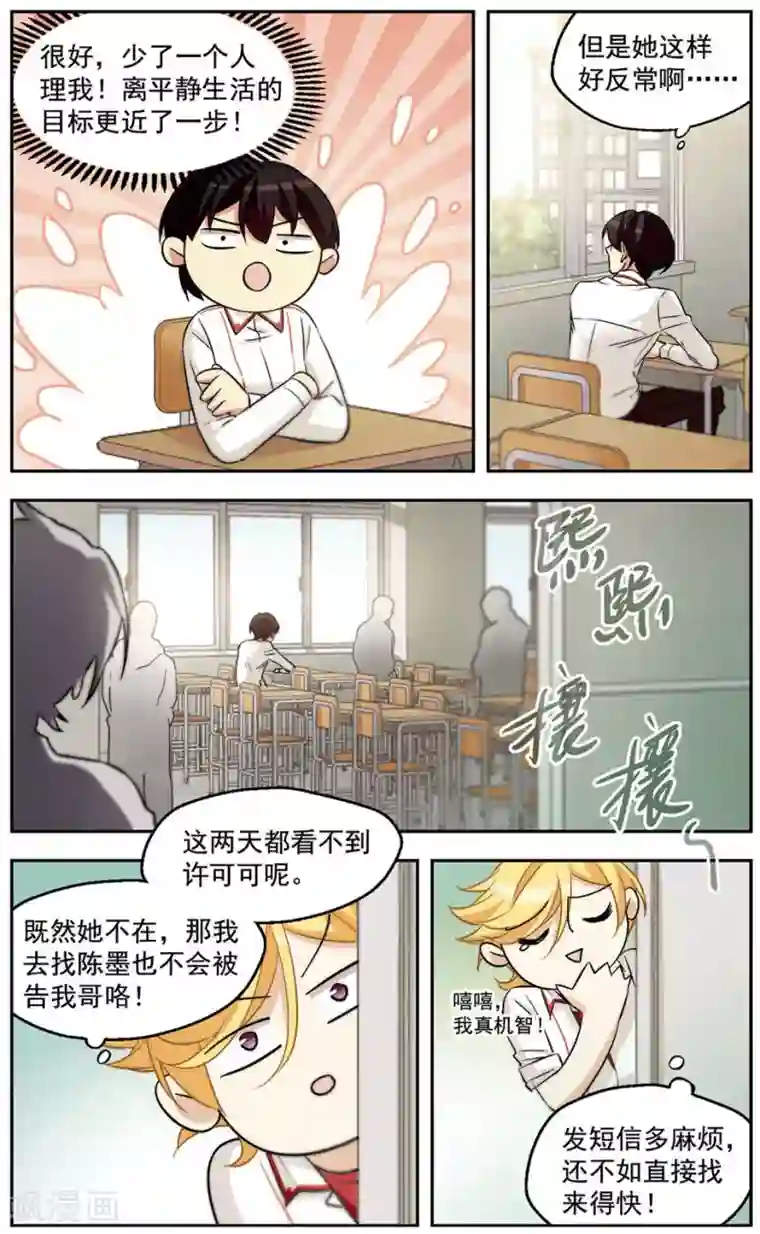 小透明生存法则第27话 和说好的不一样