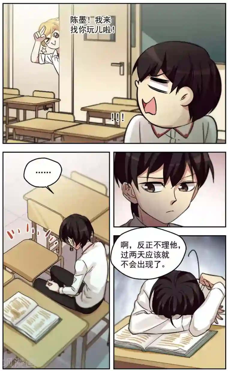 小透明生存法则第27话 和说好的不一样