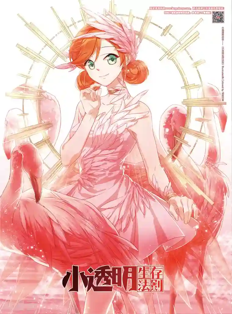 小透明生存法则第28话 知心哥哥