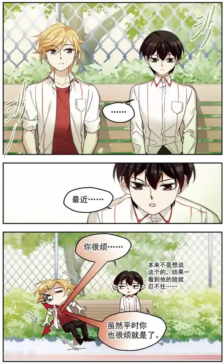 小透明生存法则第28话 知心哥哥