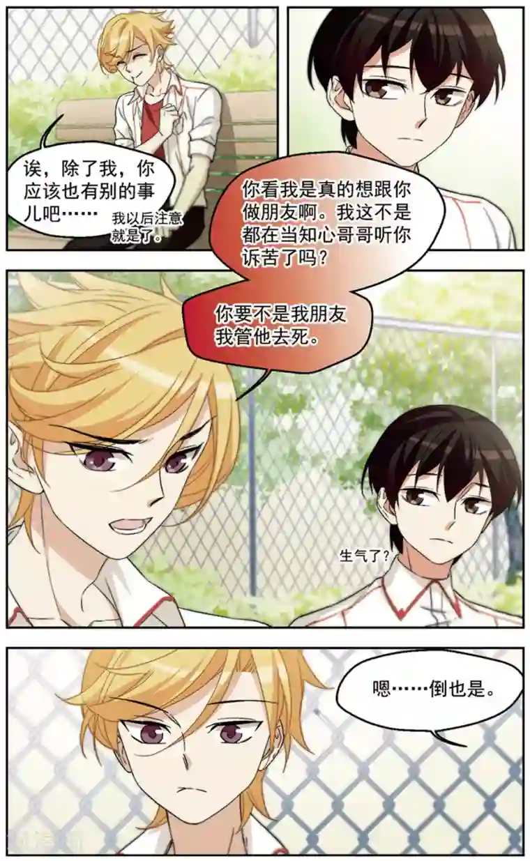 小透明生存法则第28话 知心哥哥