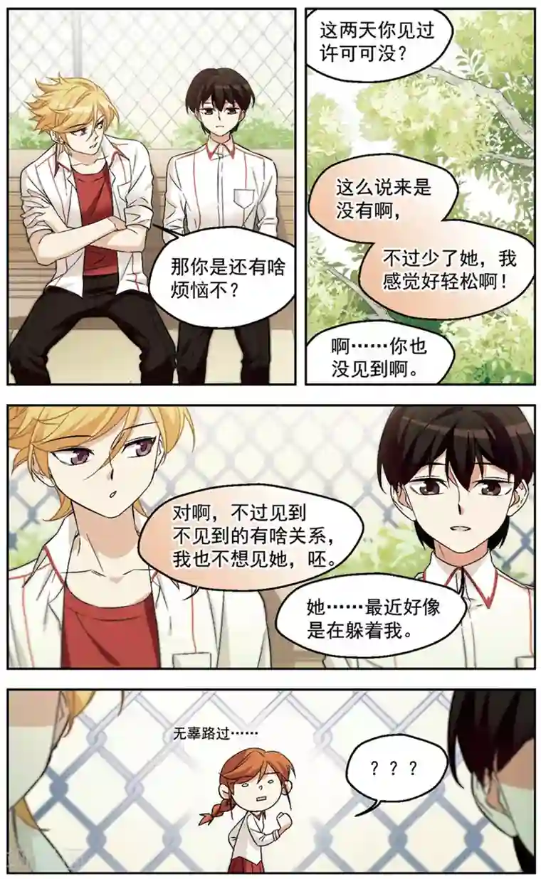 小透明生存法则第28话 知心哥哥