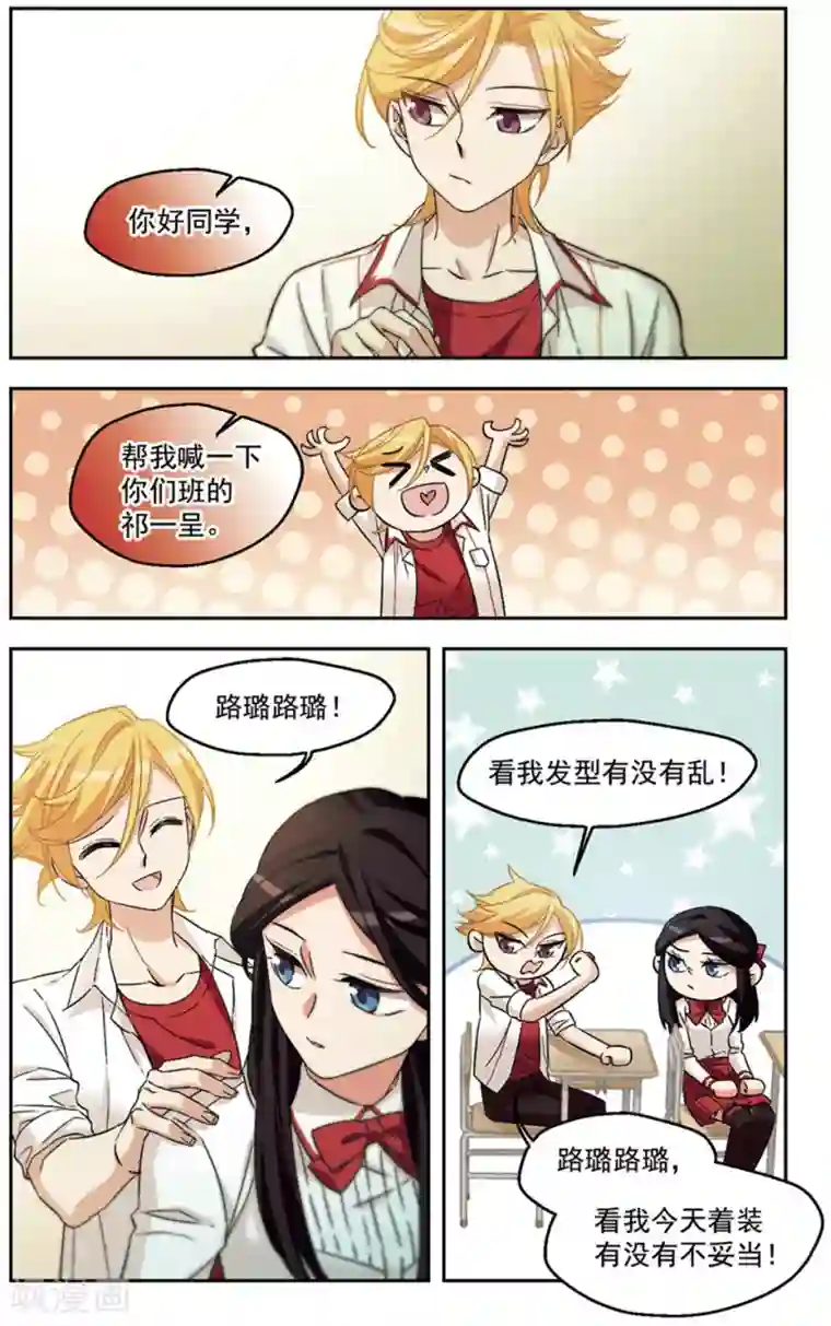 小透明生存法则第28话 知心哥哥