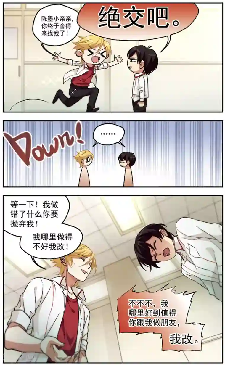 小透明生存法则第28话 知心哥哥