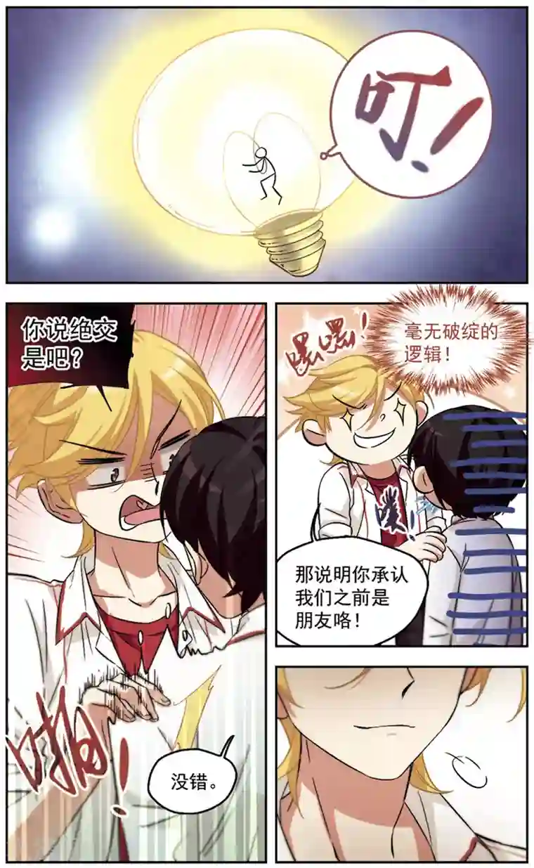 小透明生存法则第28话 知心哥哥