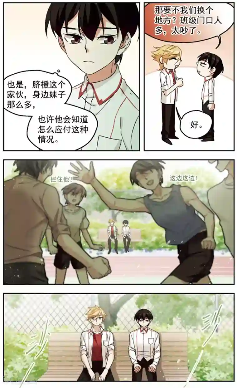 小透明生存法则第28话 知心哥哥