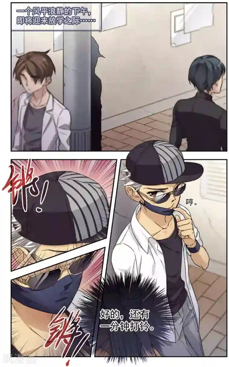 小透明生存法则第29话 震惊！昔日好友竟是变态！