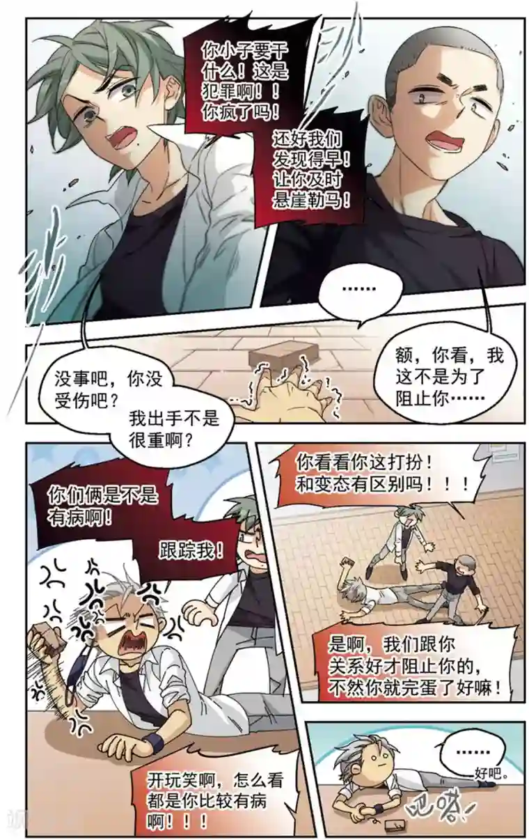 小透明生存法则第29话 震惊！昔日好友竟是变态！