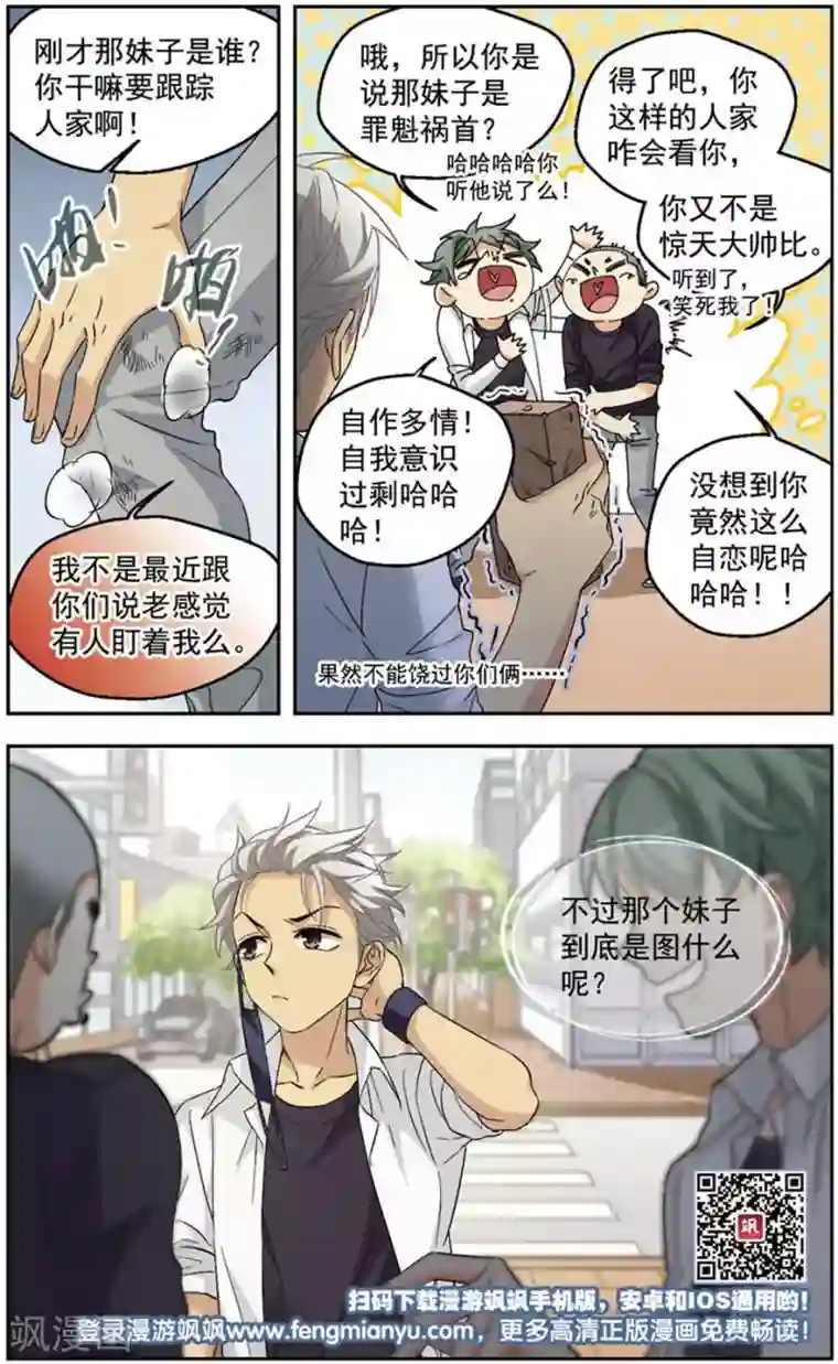 小透明生存法则第29话 震惊！昔日好友竟是变态！