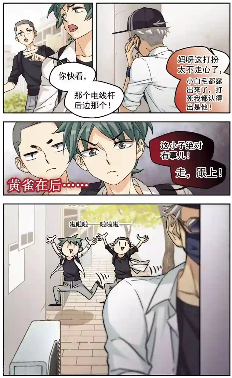 小透明生存法则第29话 震惊！昔日好友竟是变态！