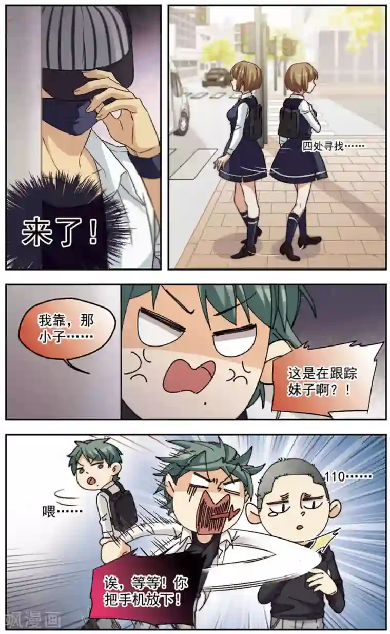 小透明生存法则第29话 震惊！昔日好友竟是变态！