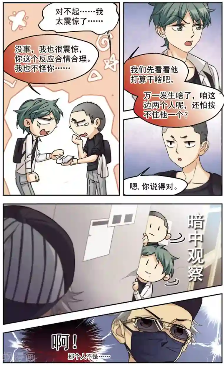 小透明生存法则第29话 震惊！昔日好友竟是变态！