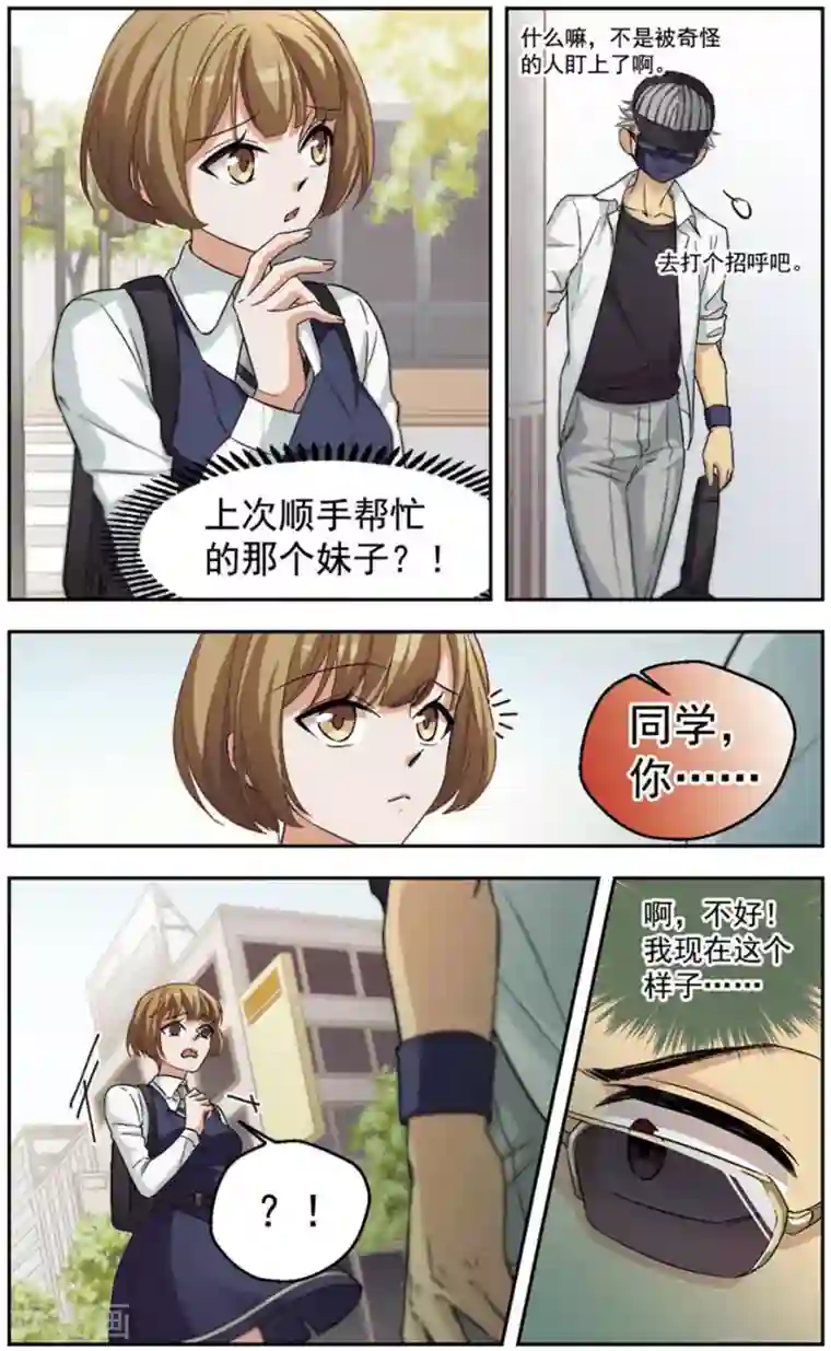 小透明生存法则第29话 震惊！昔日好友竟是变态！