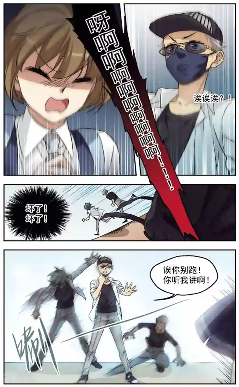 小透明生存法则第29话 震惊！昔日好友竟是变态！